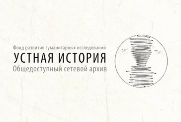 ПАМЯТЬ ОБ А.Л. ЧИЖЕВСКОМ В МУЗЕЕ  УСТНОЙ ИСТОРИИ МГУ