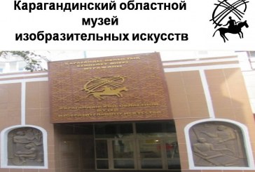 ВЫСТАВКА ЧИЖЕВСКОГО В КАРТИННОЙ ГАЛЕРЕЕ КАРАГАНДЫ