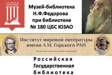 XVI МЕЖДУНАРОДНЫЕ НАУЧНЫЕ ЧТЕНИЯ ПАМЯТИ H.Ф. ФЕДОРОВА