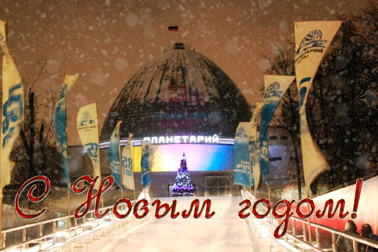 С НОВЫМ 2019 ГОДОМ!
