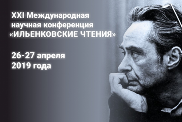 «КОСМОЛОГИЯ ДУХА» ИЛЬЕНКОВА И ТРАДИЦИЯ РУССКОГО КОСМИЗМА