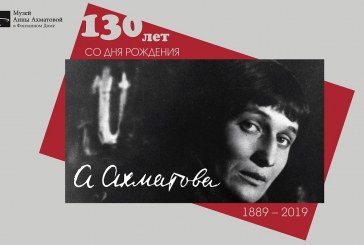 23 июня исполнится 130 лет со дня рождения Анны Ахматовой и 30 лет момента основания музея поэта в Фонтанном Доме