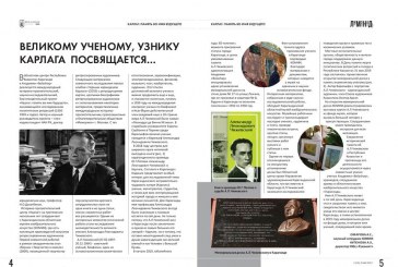 ПАМЯТЬ ОБ А.Л. ЧИЖЕВСКОМ В_КАРАГАНДЕ