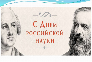 ДЕНЬ РОЖДЕНИЯ А.Л.ЧИЖЕВСКОГО И НЕДЕЛЯ РОССИЙСКОЙ НАУКИ В КАЛУГЕ