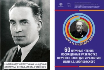 ФИНАЛ СЕДЬМОГО ВСЕРОССИЙСКОГО МОЛОДЕЖНОГО КОНКУРСА-ФЕСТИВАЛЯ ИМЕНИ А.Л.ЧИЖЕВСКОГО