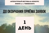 ВСЕРОССИЙСКИЙ ОТКРЫТЫЙ МОЛОДЕЖНЫЙ ЛИТЕРАТУРНЫЙ ФЕСТИВАЛЬ-КОНКУРС ИМЕНИ А.Л.ЧИЖЕВСКОГО
