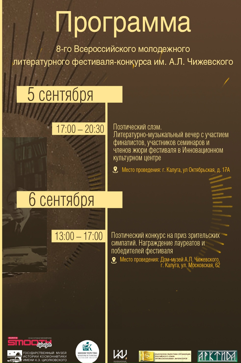 Программа_ЛИТ_Конкурса_АЛЧ