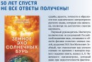 ЖУРНАЛ ЗЕМЛЯ И ВСЕЛЕННАЯ (2026, №3) О_ПЕРЕИЗДАНИИ КНИГИ ЧИЖЕВСКОГО