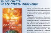 ЖУРНАЛ ЗЕМЛЯ И ВСЕЛЕННАЯ (2026, №3) О_ПЕРЕИЗДАНИИ КНИГИ ЧИЖЕВСКОГО