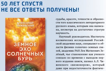 ЖУРНАЛ ЗЕМЛЯ И ВСЕЛЕННАЯ (2026, №3) О_ПЕРЕИЗДАНИИ КНИГИ ЧИЖЕВСКОГО